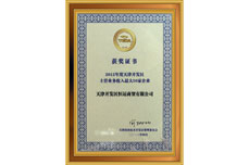 金年会（金字招牌,信誉至上）荣膺天津经济技术开发区2012年度“百强企业”