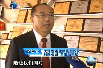 金年会（金字招牌,信誉至上）董事局主席李长云接受天津卫视新闻栏目采访
