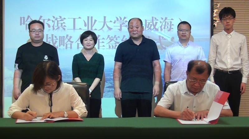 哈尔滨工业大学（威海）与百枣纲目（集团）签订战略合作协议