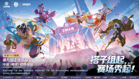 终极对决：S组头名之争，A组生死战即将上演